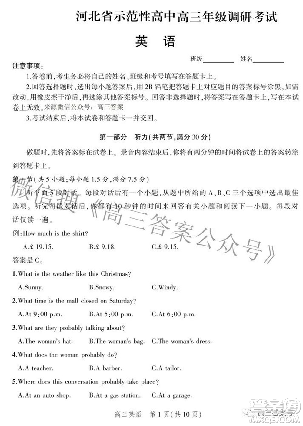 2023屆河北省示范性高中高三年級(jí)調(diào)研考試英語試題及答案