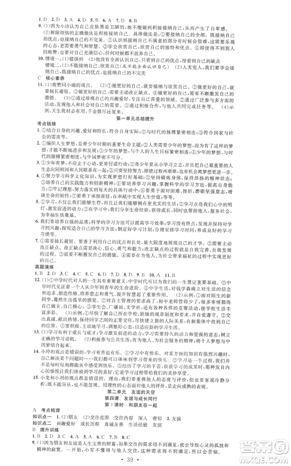 合肥工業(yè)大學出版社2022七天學案學練考七年級道德與法治上冊人教版參考答案