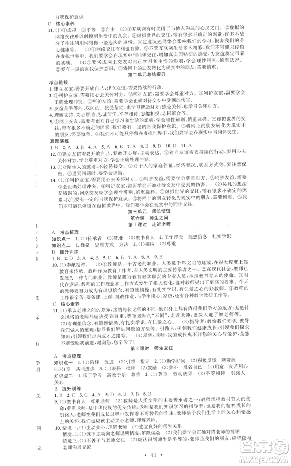 合肥工業(yè)大學出版社2022七天學案學練考七年級道德與法治上冊人教版參考答案