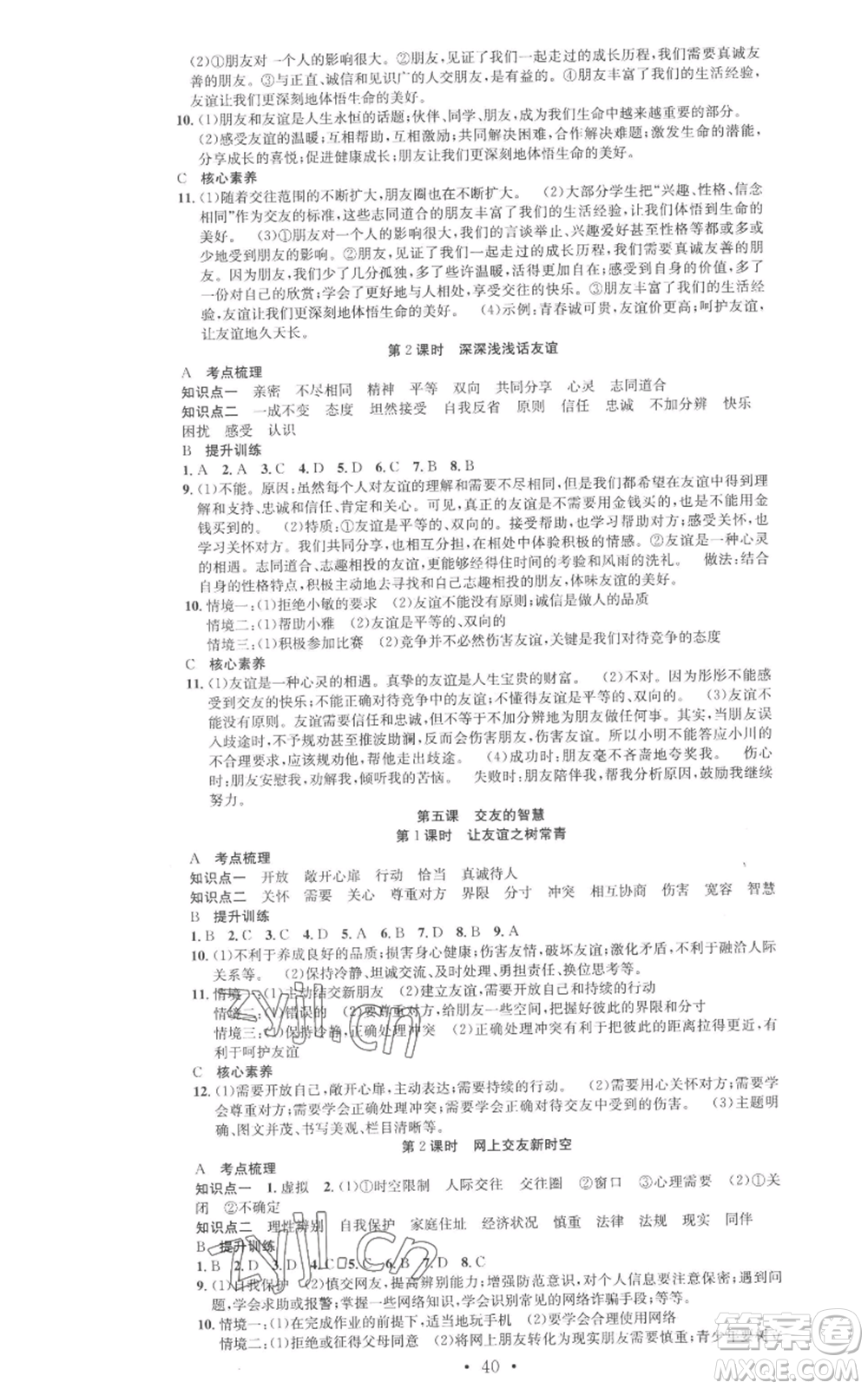 合肥工業(yè)大學出版社2022七天學案學練考七年級道德與法治上冊人教版參考答案