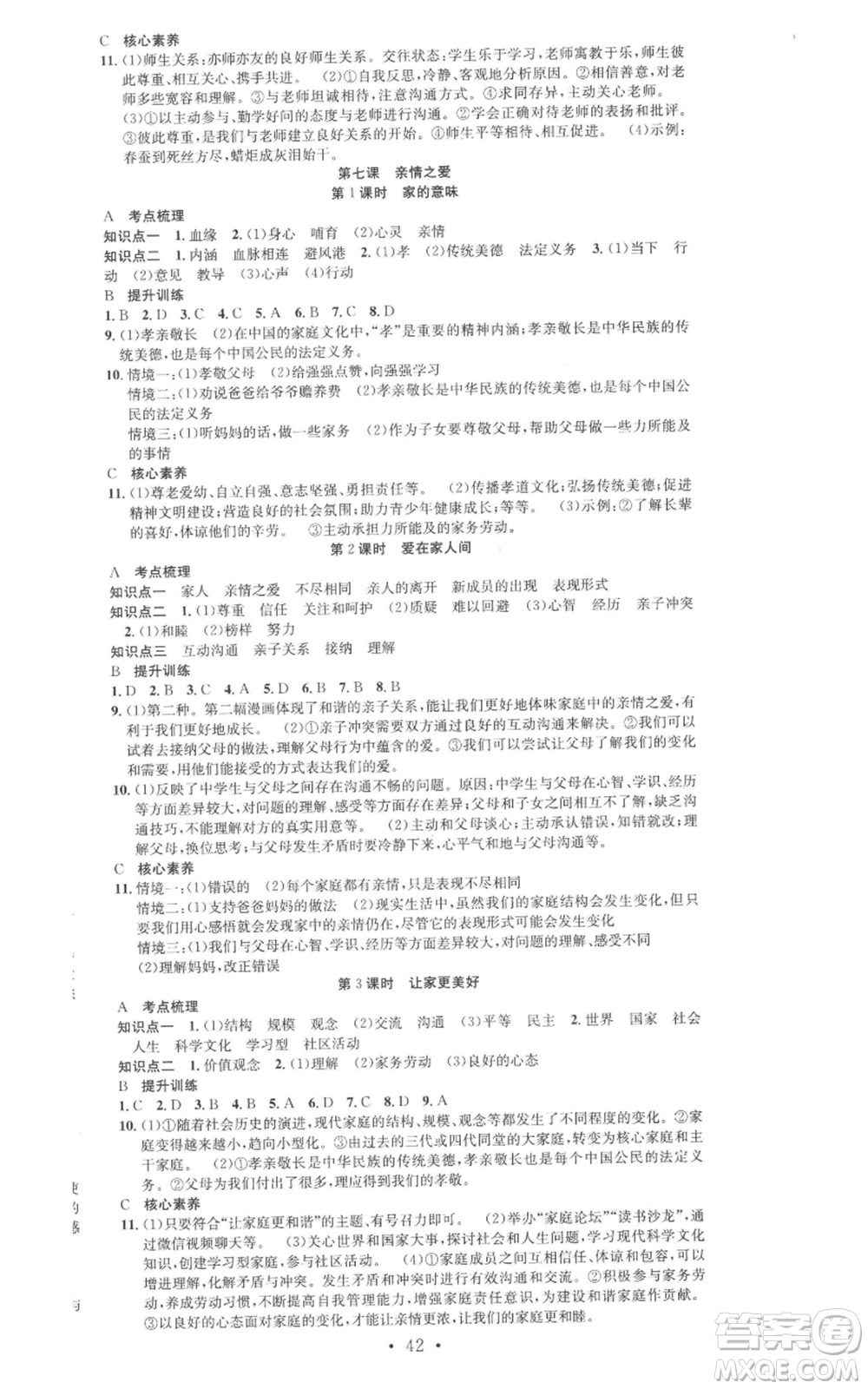 合肥工業(yè)大學出版社2022七天學案學練考七年級道德與法治上冊人教版參考答案