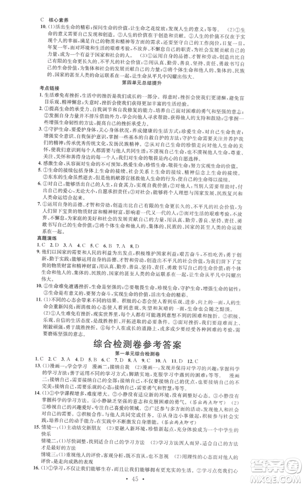 合肥工業(yè)大學出版社2022七天學案學練考七年級道德與法治上冊人教版參考答案