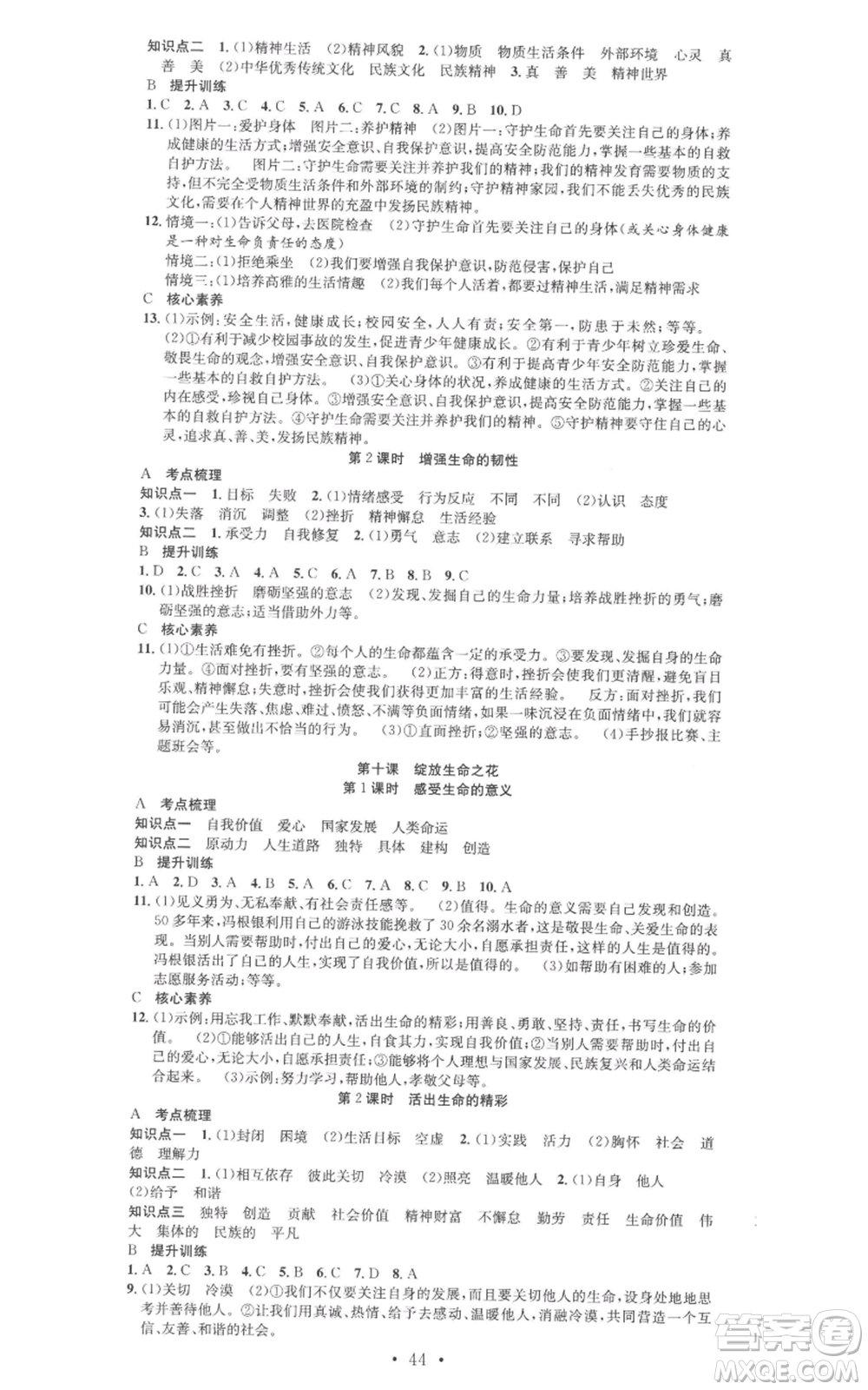 合肥工業(yè)大學出版社2022七天學案學練考七年級道德與法治上冊人教版參考答案