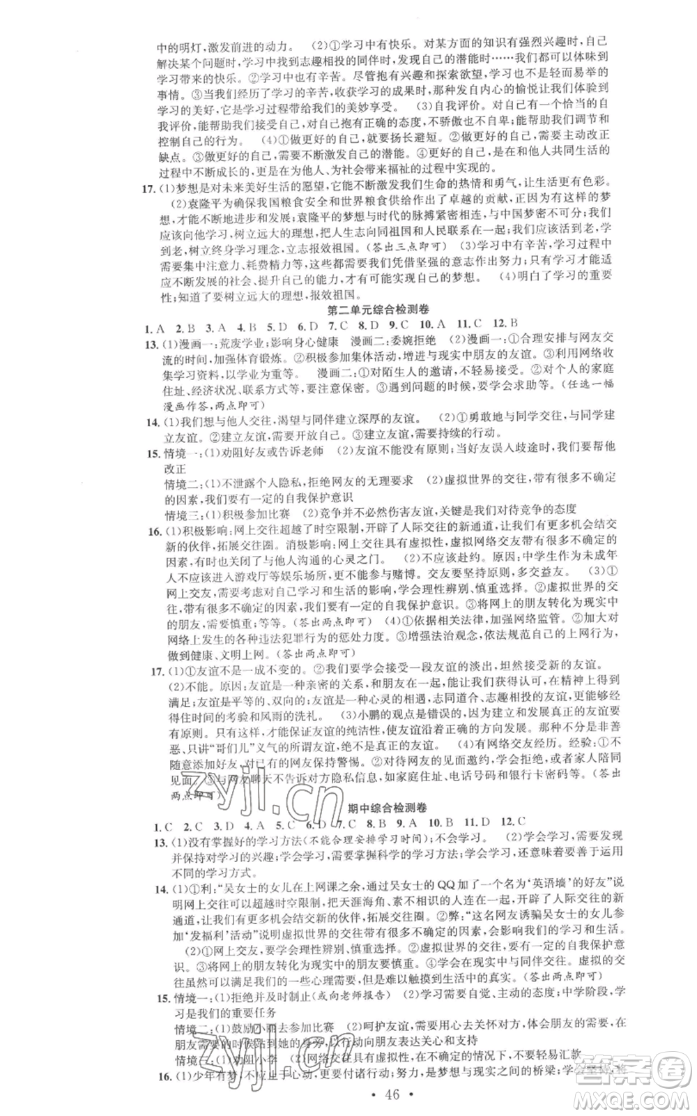 合肥工業(yè)大學出版社2022七天學案學練考七年級道德與法治上冊人教版參考答案