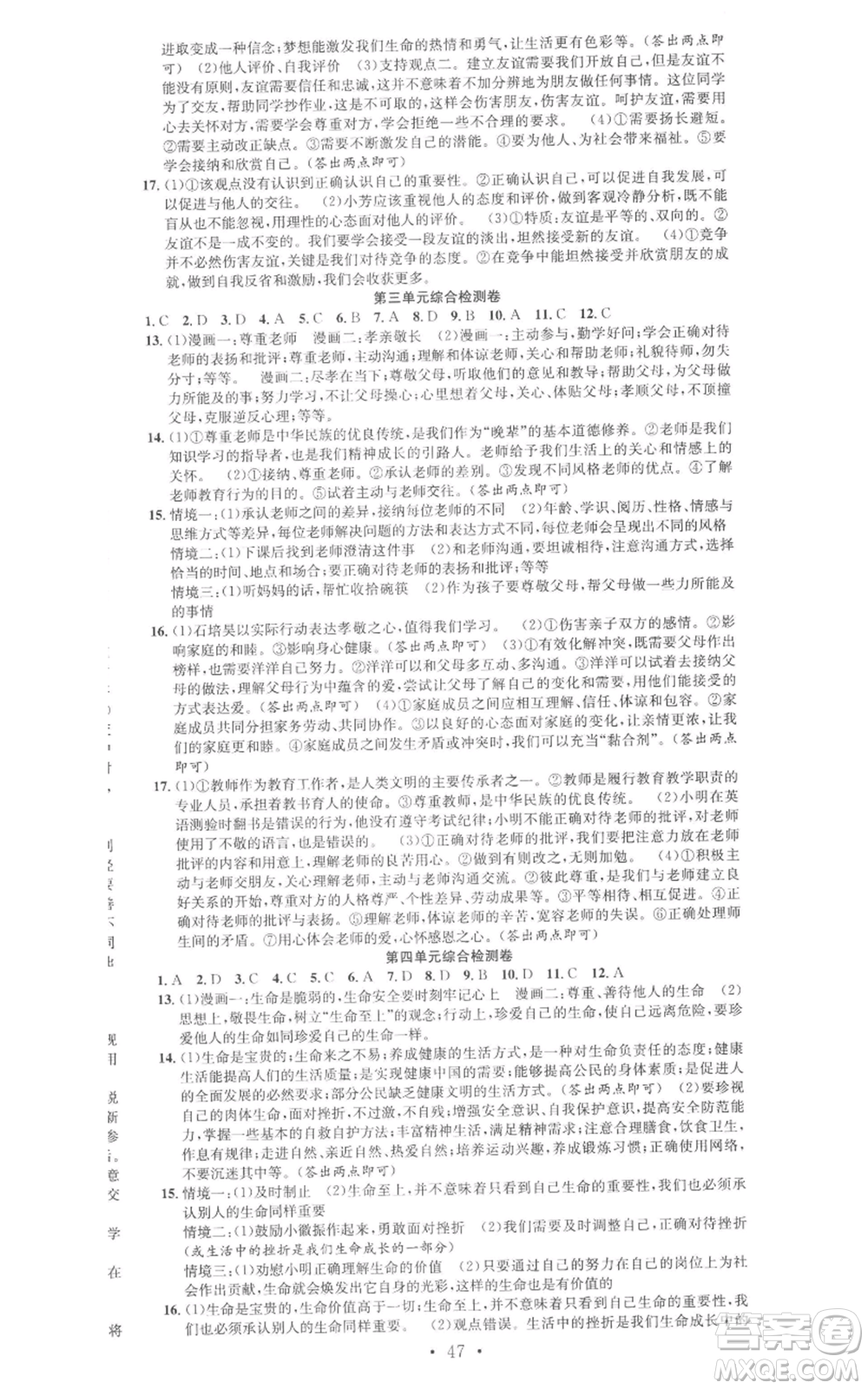 合肥工業(yè)大學出版社2022七天學案學練考七年級道德與法治上冊人教版參考答案