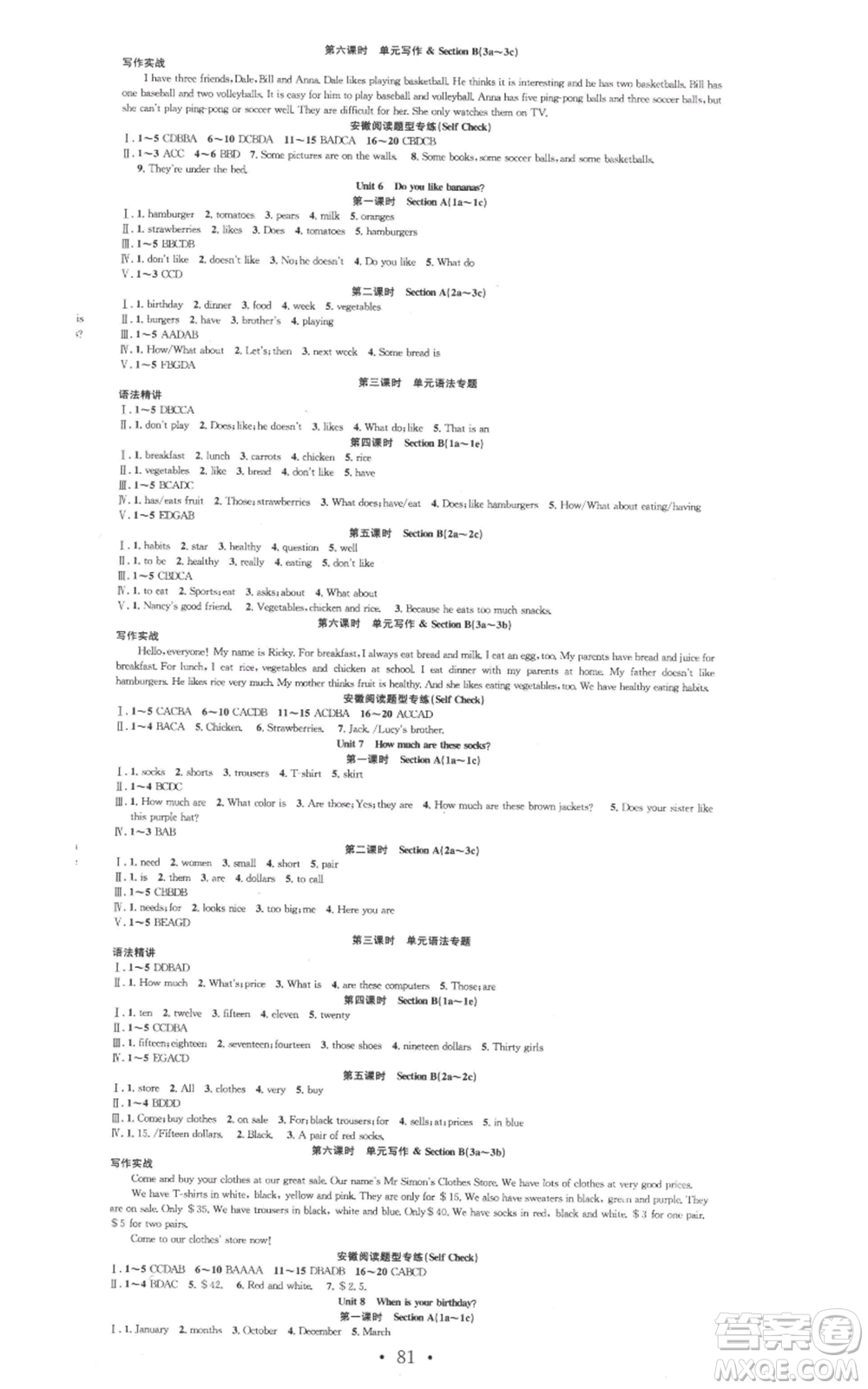 合肥工業(yè)大學(xué)出版社2022七天學(xué)案學(xué)練考七年級(jí)英語(yǔ)上冊(cè)人教版參考答案