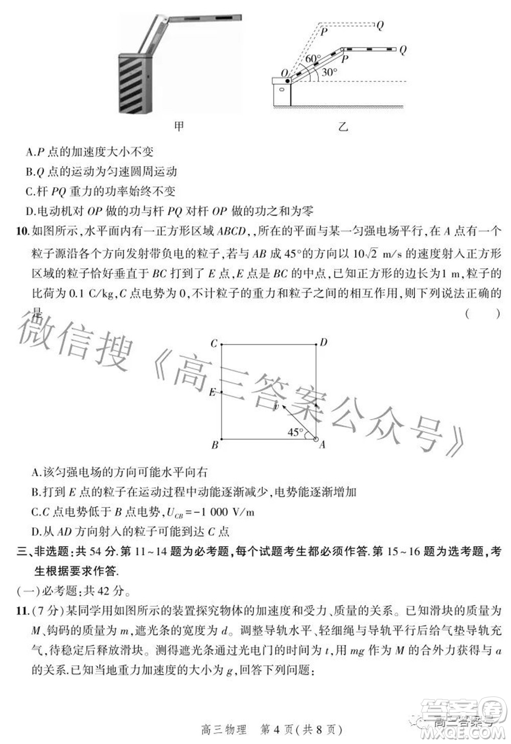 2023屆河北省示范性高中高三年級調研考試物理試題及答案