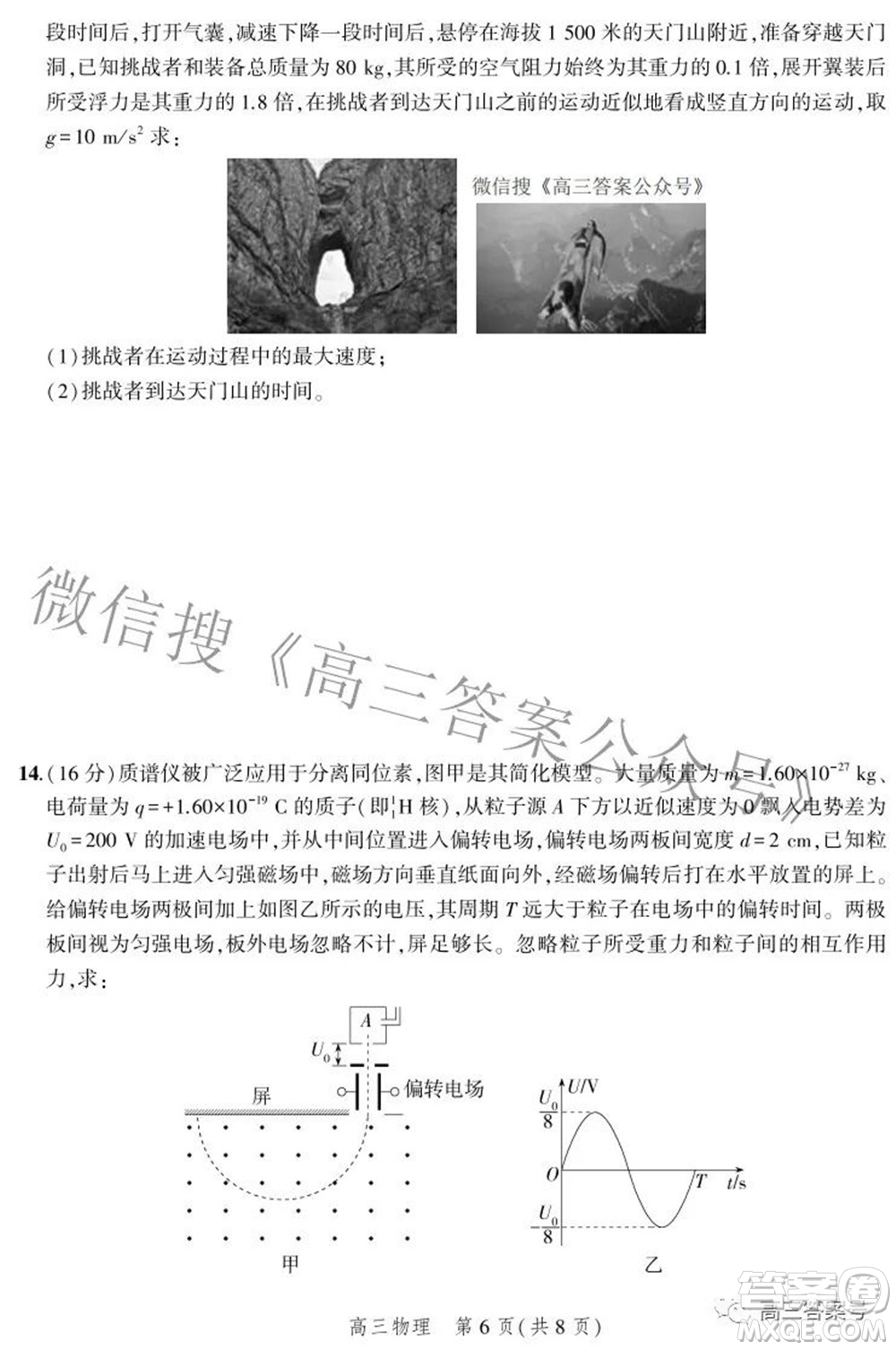 2023屆河北省示范性高中高三年級調研考試物理試題及答案