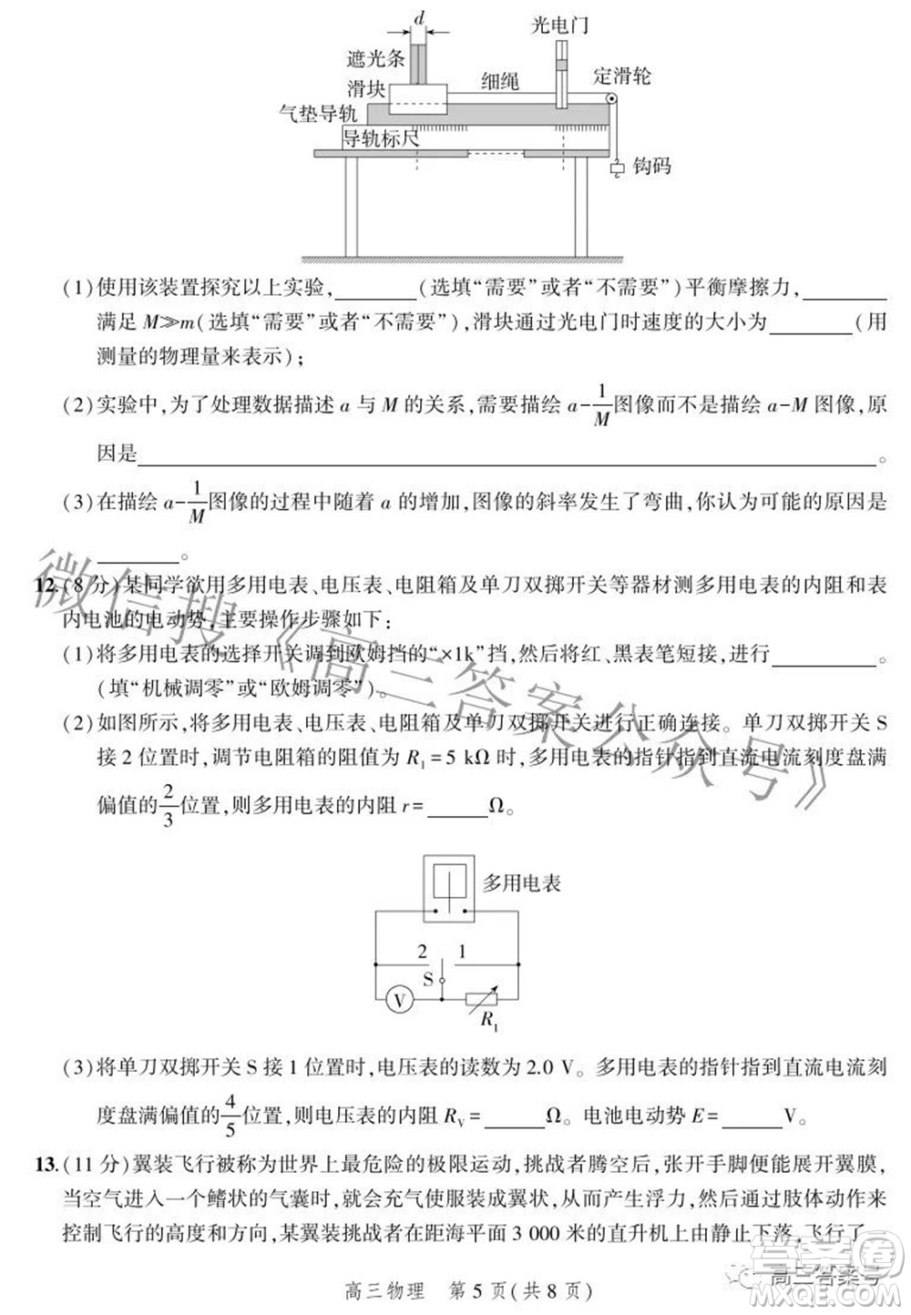 2023屆河北省示范性高中高三年級調研考試物理試題及答案