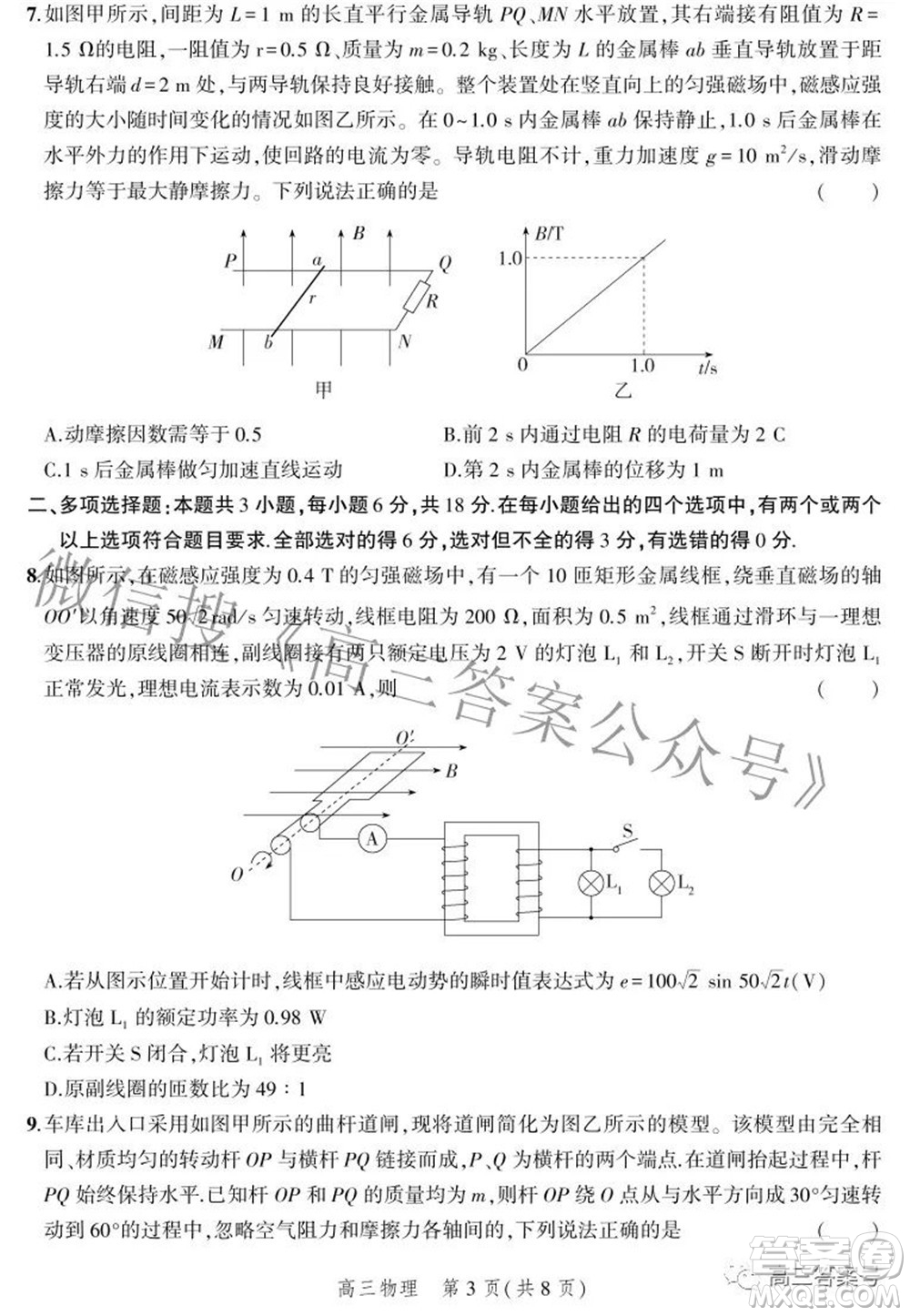 2023屆河北省示范性高中高三年級調研考試物理試題及答案