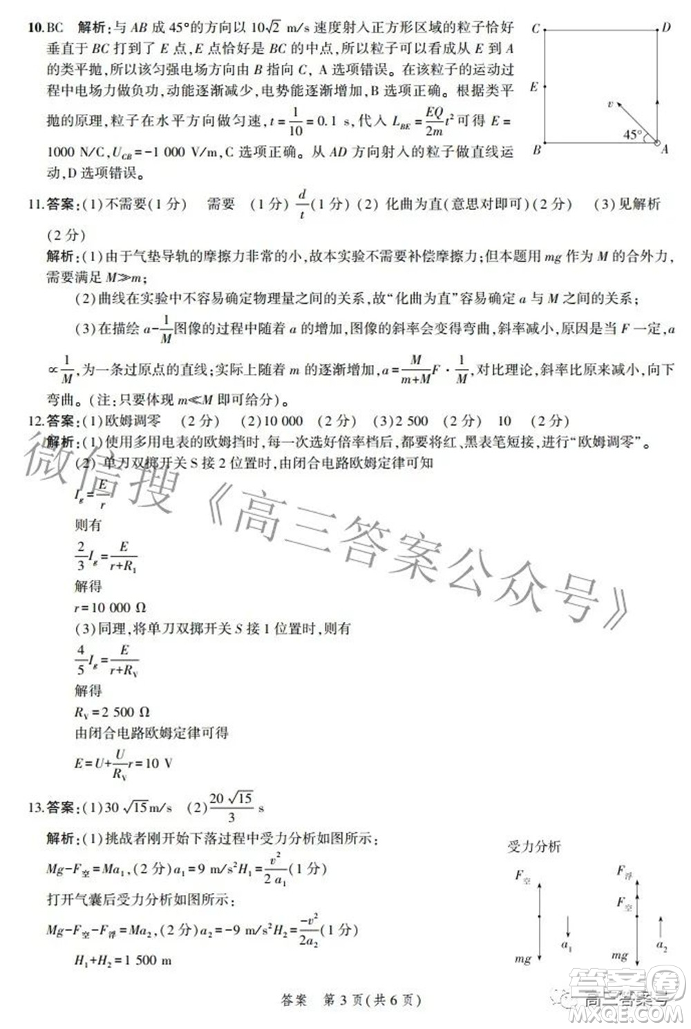 2023屆河北省示范性高中高三年級調研考試物理試題及答案