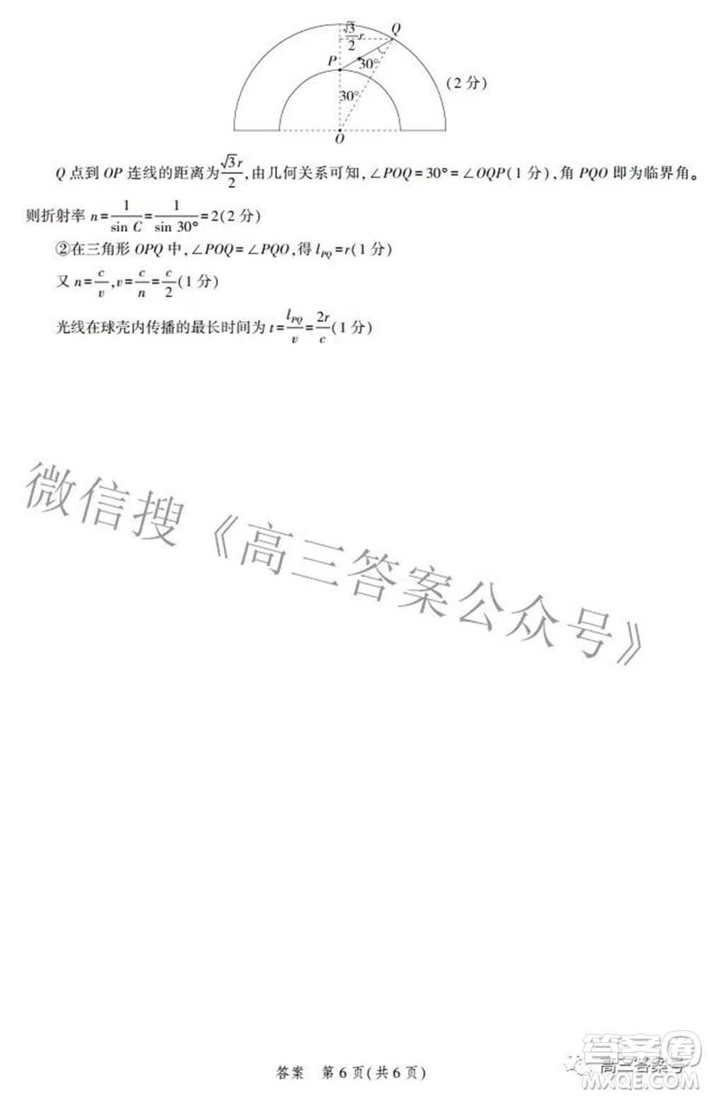 2023屆河北省示范性高中高三年級調研考試物理試題及答案