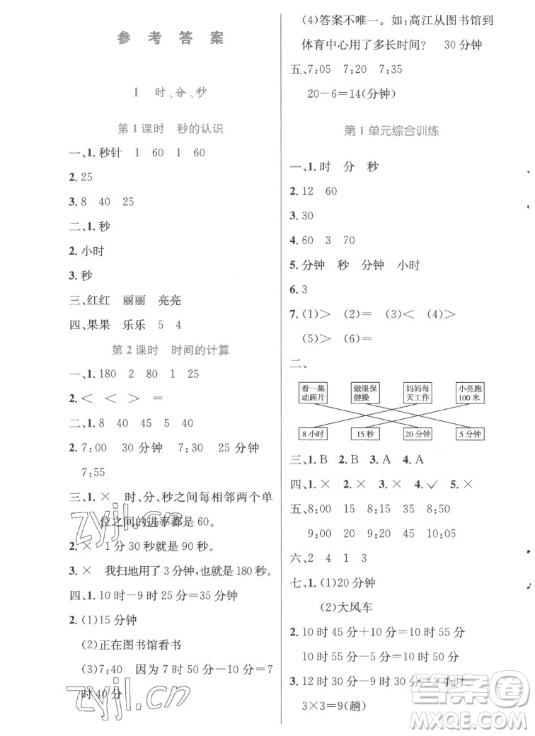 人民教育出版社2022秋小學(xué)同步測(cè)控優(yōu)化設(shè)計(jì)數(shù)學(xué)三年級(jí)上冊(cè)精編版答案