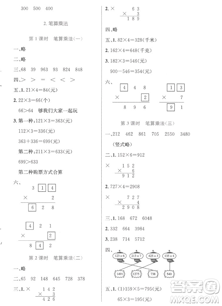 人民教育出版社2022秋小學(xué)同步測(cè)控優(yōu)化設(shè)計(jì)數(shù)學(xué)三年級(jí)上冊(cè)精編版答案