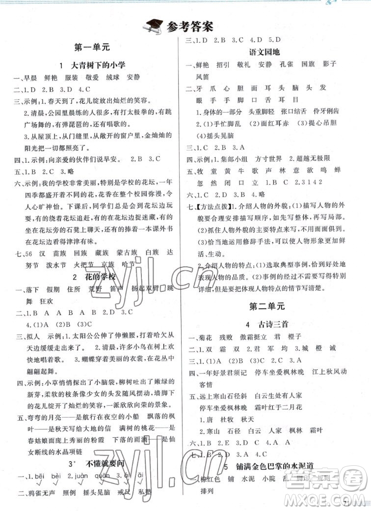 北京師范大學(xué)出版社2022秋小學(xué)同步測控優(yōu)化設(shè)計(jì)課內(nèi)課外直通車語文三年級(jí)上冊(cè)福建專版答案