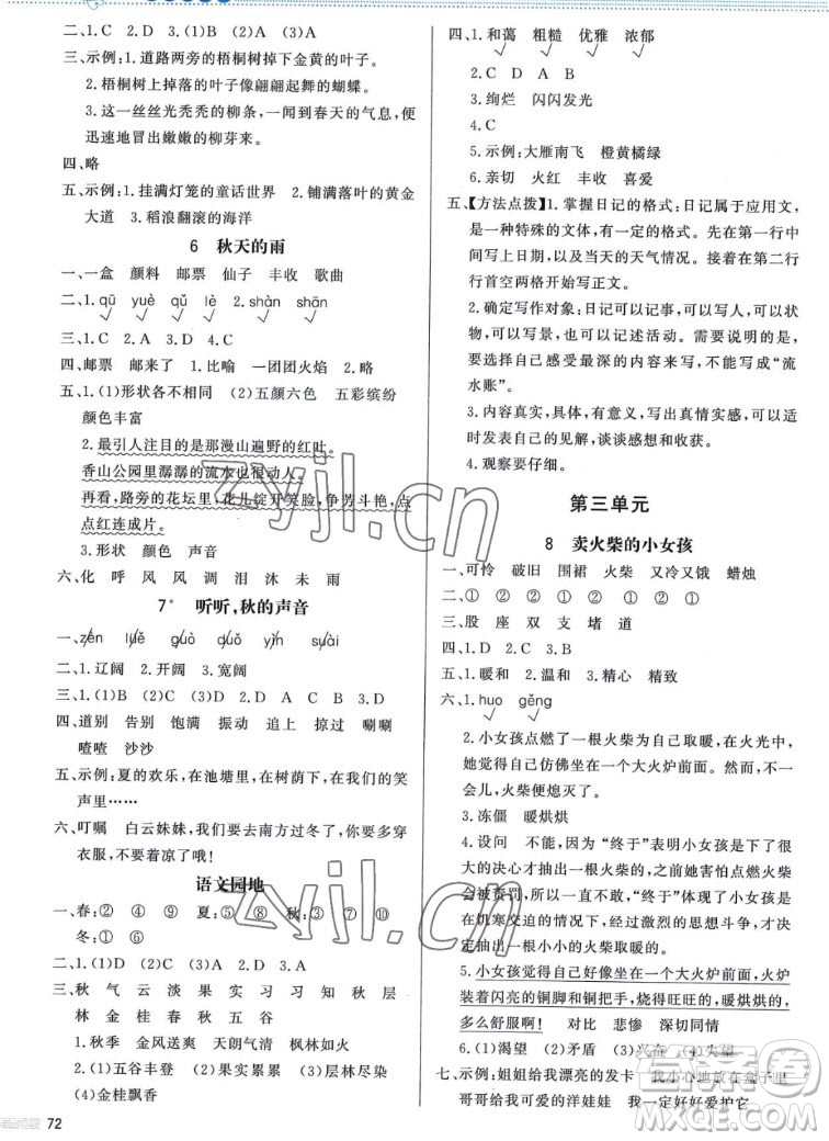 北京師范大學(xué)出版社2022秋小學(xué)同步測控優(yōu)化設(shè)計(jì)課內(nèi)課外直通車語文三年級(jí)上冊(cè)福建專版答案