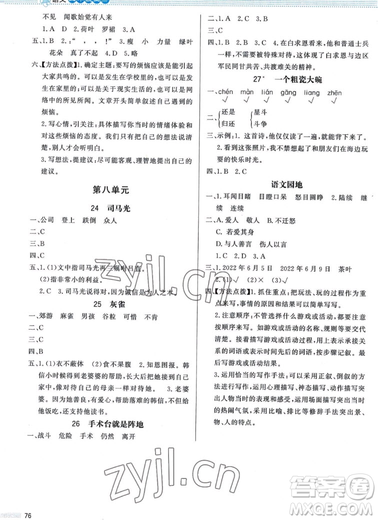 北京師范大學(xué)出版社2022秋小學(xué)同步測控優(yōu)化設(shè)計(jì)課內(nèi)課外直通車語文三年級(jí)上冊(cè)福建專版答案