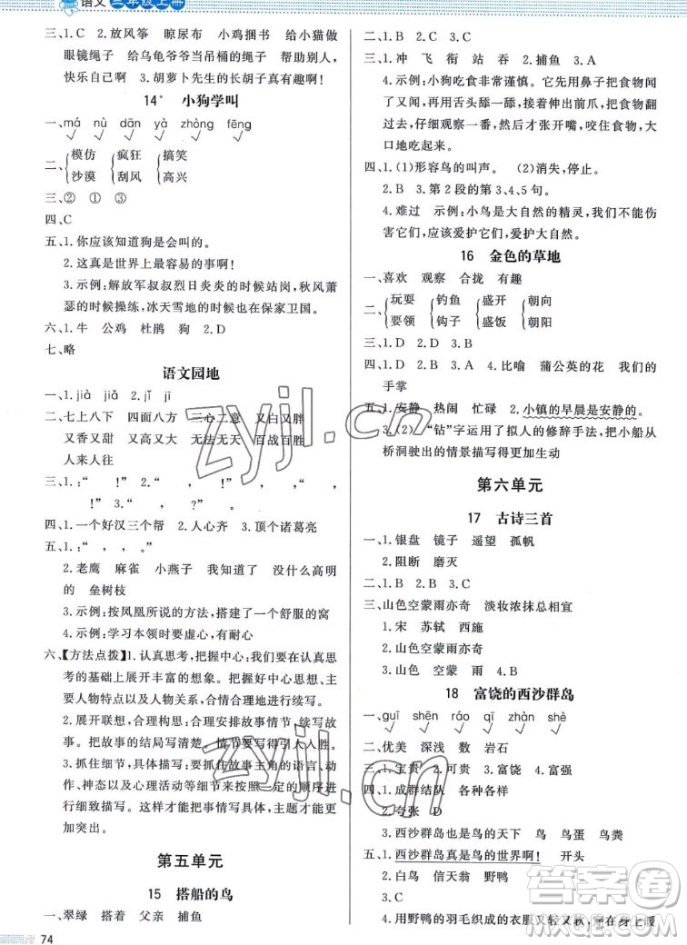 北京師范大學(xué)出版社2022秋小學(xué)同步測控優(yōu)化設(shè)計(jì)課內(nèi)課外直通車語文三年級(jí)上冊(cè)福建專版答案