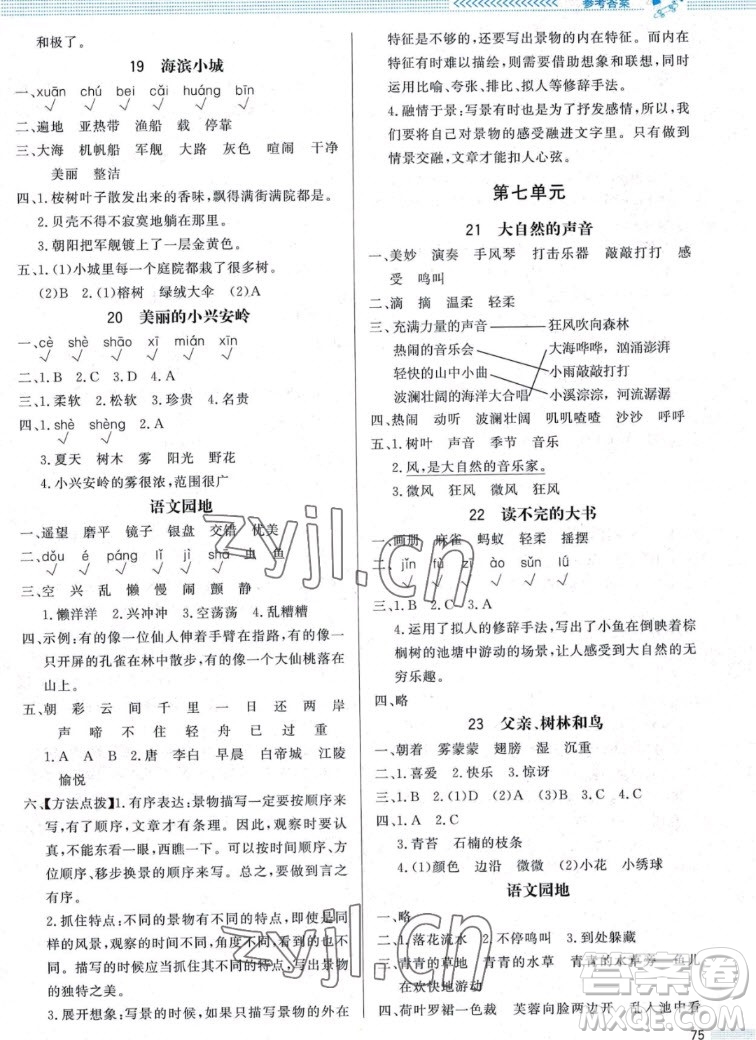 北京師范大學(xué)出版社2022秋小學(xué)同步測控優(yōu)化設(shè)計(jì)課內(nèi)課外直通車語文三年級(jí)上冊(cè)福建專版答案