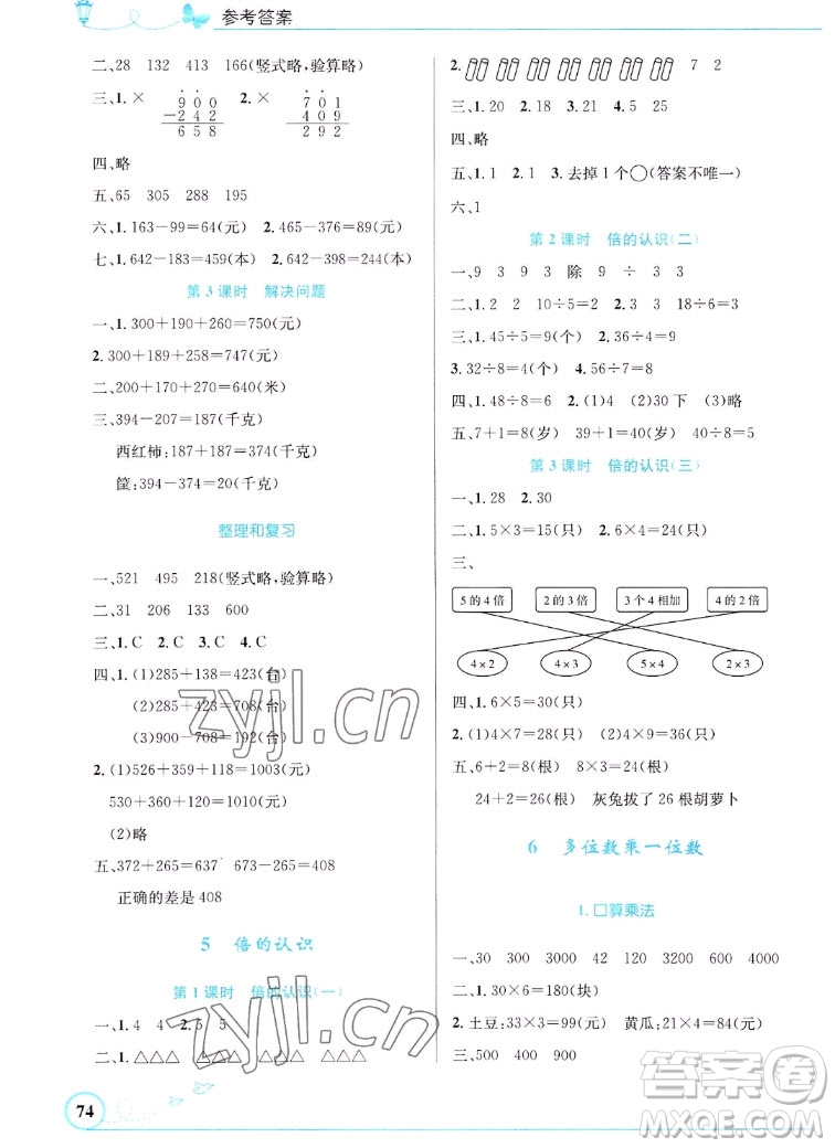 人民教育出版社2022秋小學(xué)同步測控優(yōu)化設(shè)計(jì)數(shù)學(xué)三年級上冊福建專版答案