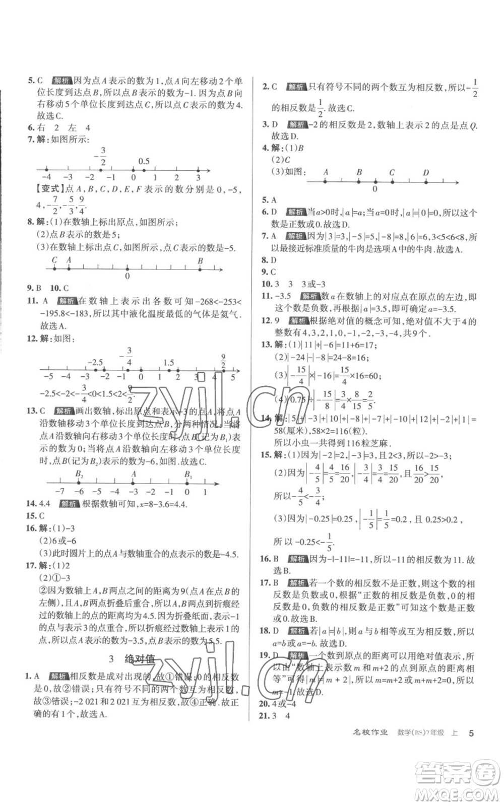 北京教育出版社2022秋季名校作業(yè)七年級(jí)上冊(cè)數(shù)學(xué)北師大版參考答案