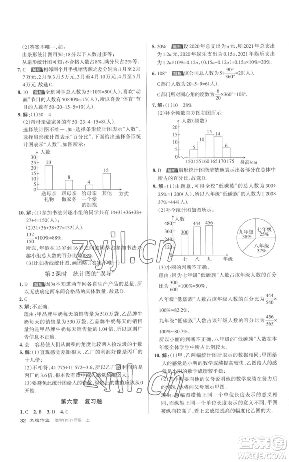 北京教育出版社2022秋季名校作業(yè)七年級(jí)上冊(cè)數(shù)學(xué)北師大版參考答案