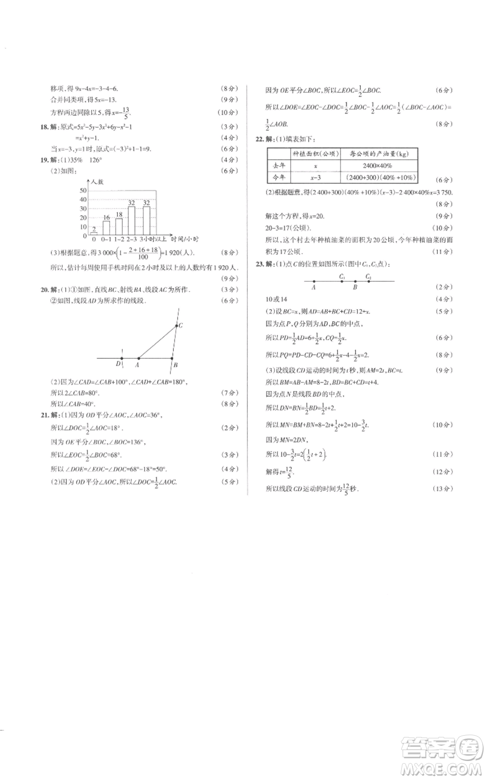 北京教育出版社2022秋季名校作業(yè)七年級(jí)上冊(cè)數(shù)學(xué)北師大版參考答案