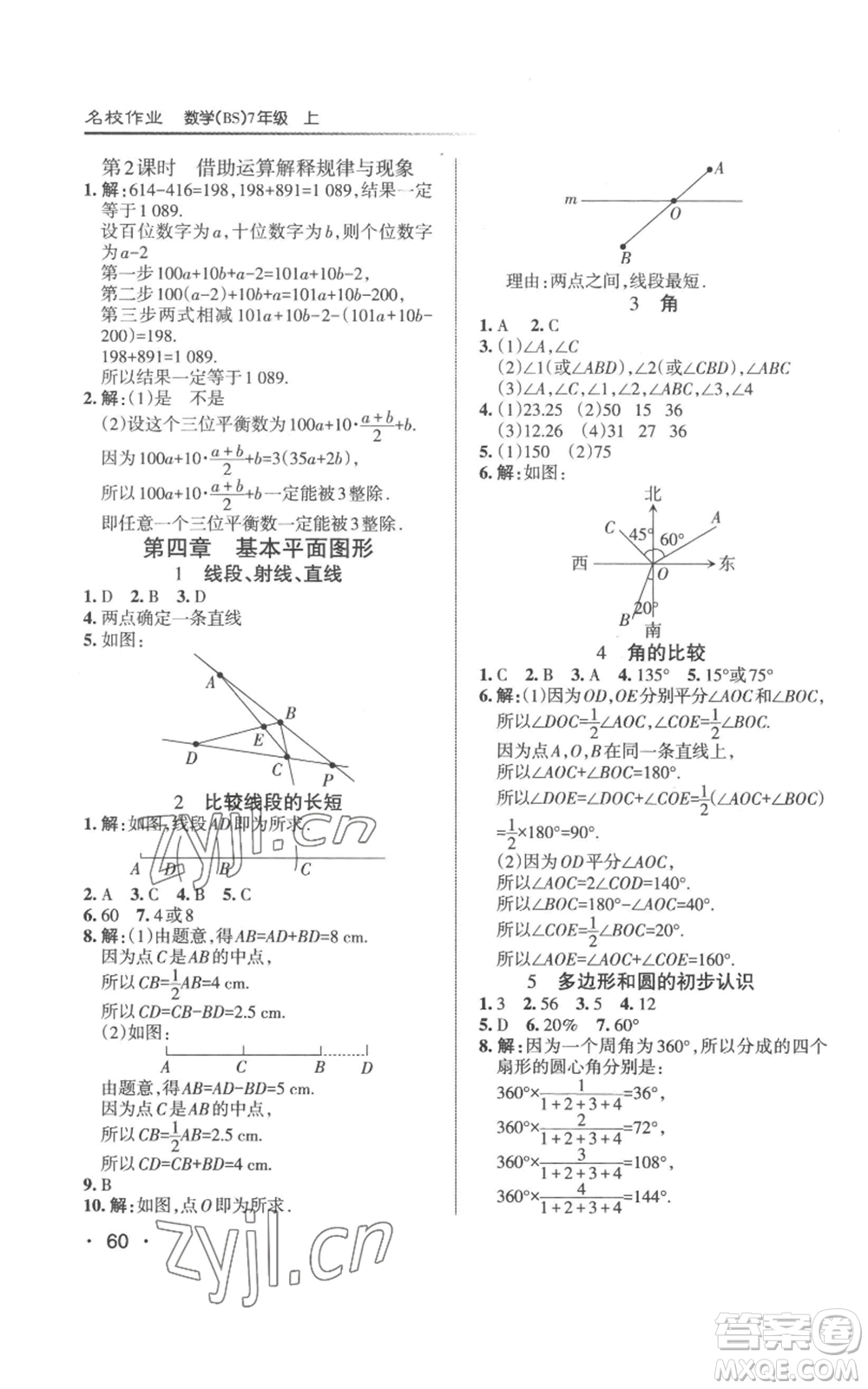 北京教育出版社2022秋季名校作業(yè)七年級(jí)上冊(cè)數(shù)學(xué)北師大版參考答案