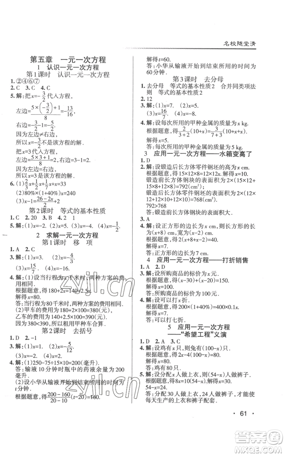 北京教育出版社2022秋季名校作業(yè)七年級(jí)上冊(cè)數(shù)學(xué)北師大版參考答案