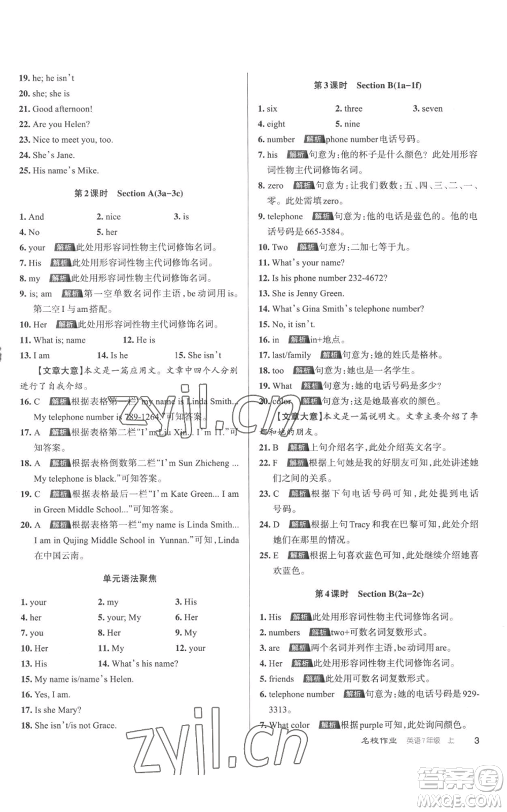 北京教育出版社2022秋季名校作業(yè)七年級上冊英語人教版參考答案