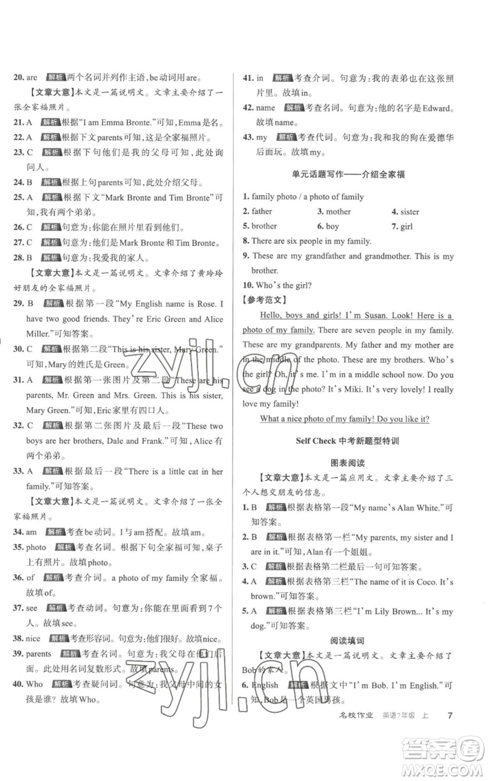 北京教育出版社2022秋季名校作業(yè)七年級上冊英語人教版參考答案