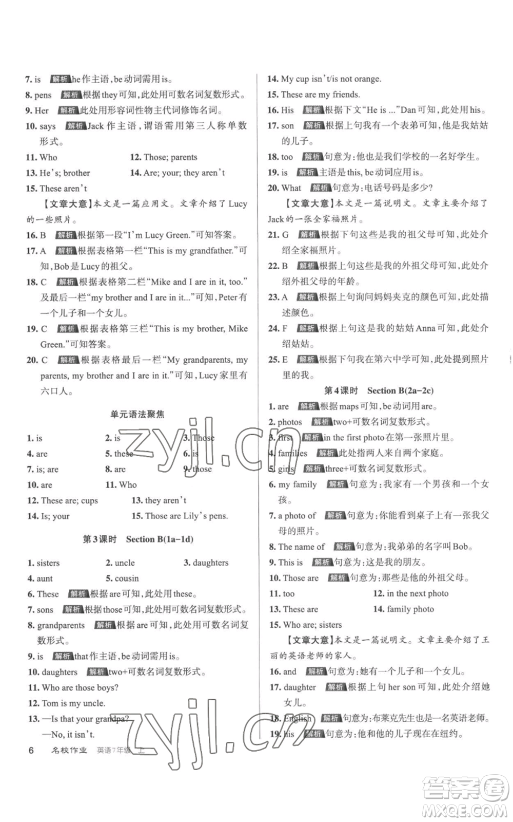 北京教育出版社2022秋季名校作業(yè)七年級上冊英語人教版參考答案