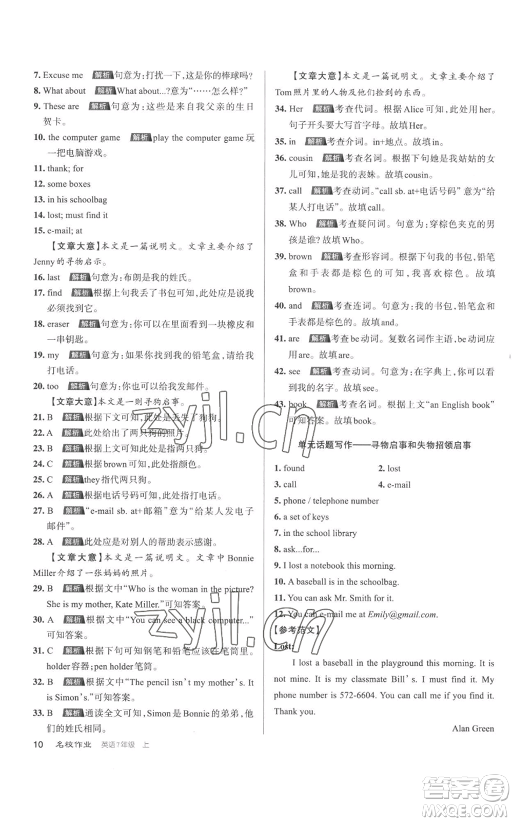 北京教育出版社2022秋季名校作業(yè)七年級上冊英語人教版參考答案