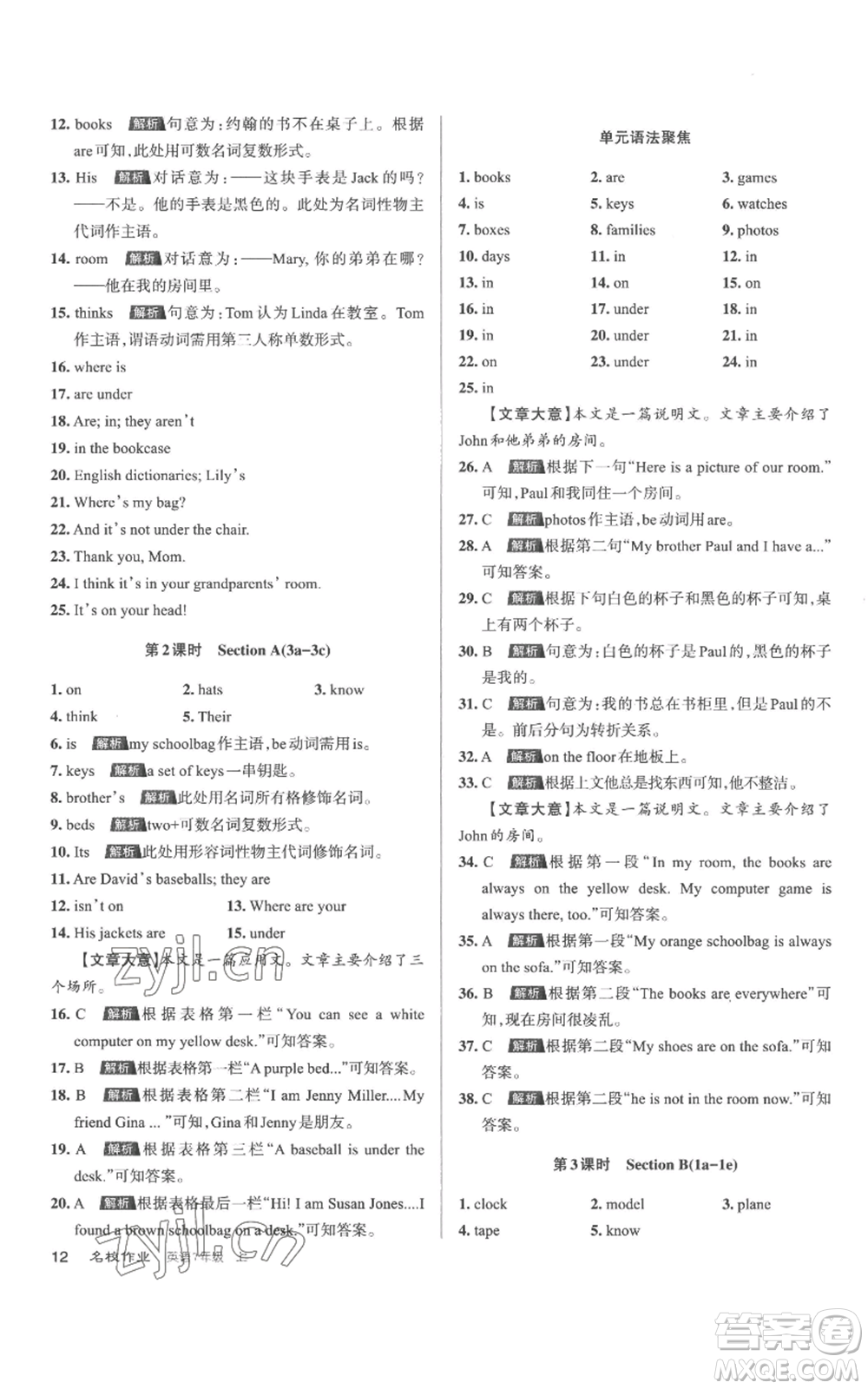 北京教育出版社2022秋季名校作業(yè)七年級上冊英語人教版參考答案