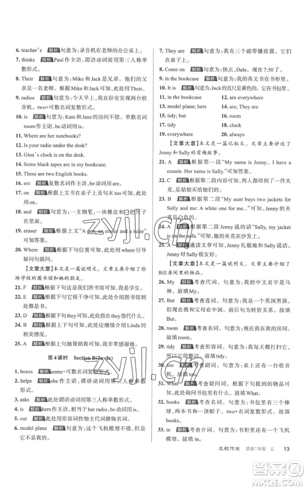 北京教育出版社2022秋季名校作業(yè)七年級上冊英語人教版參考答案