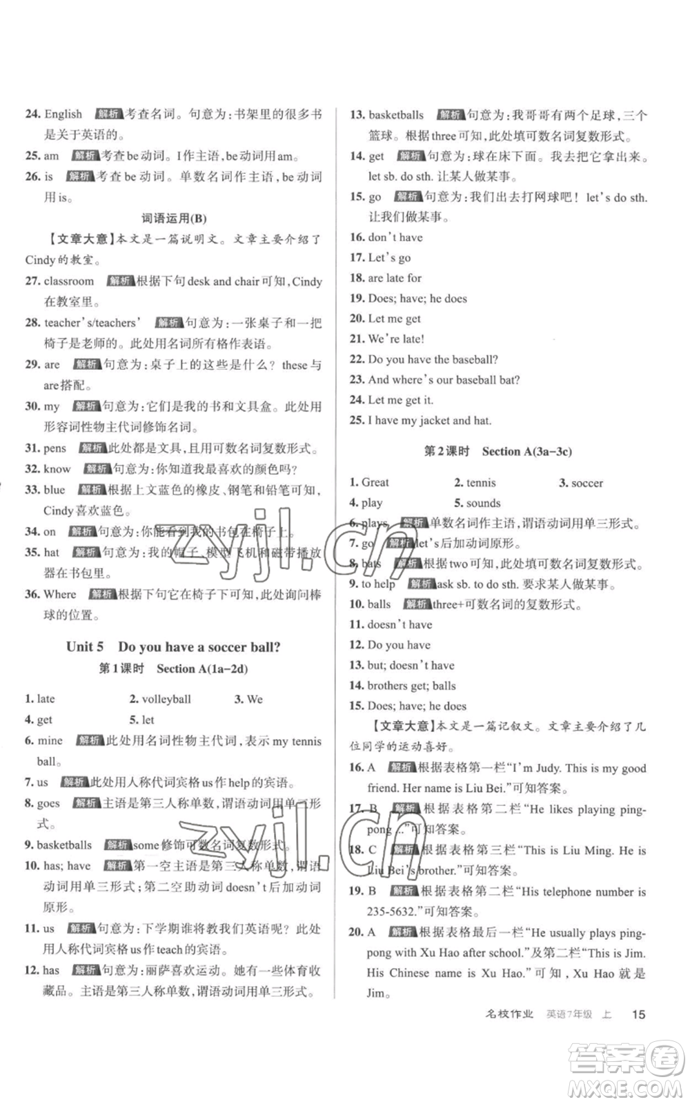 北京教育出版社2022秋季名校作業(yè)七年級上冊英語人教版參考答案