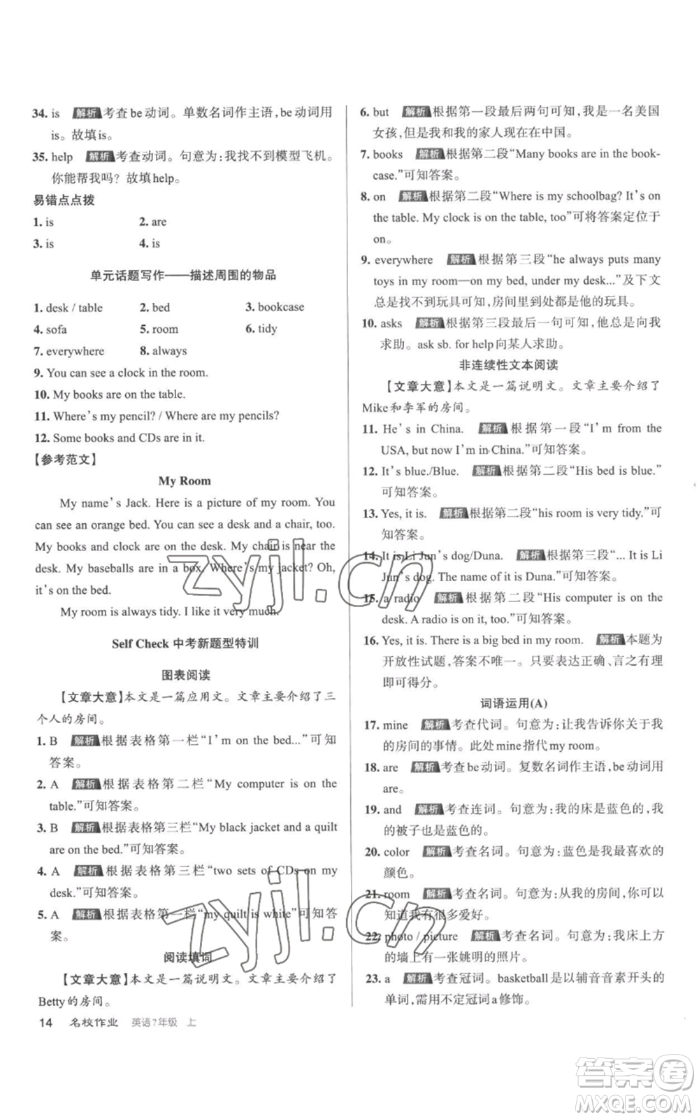 北京教育出版社2022秋季名校作業(yè)七年級上冊英語人教版參考答案