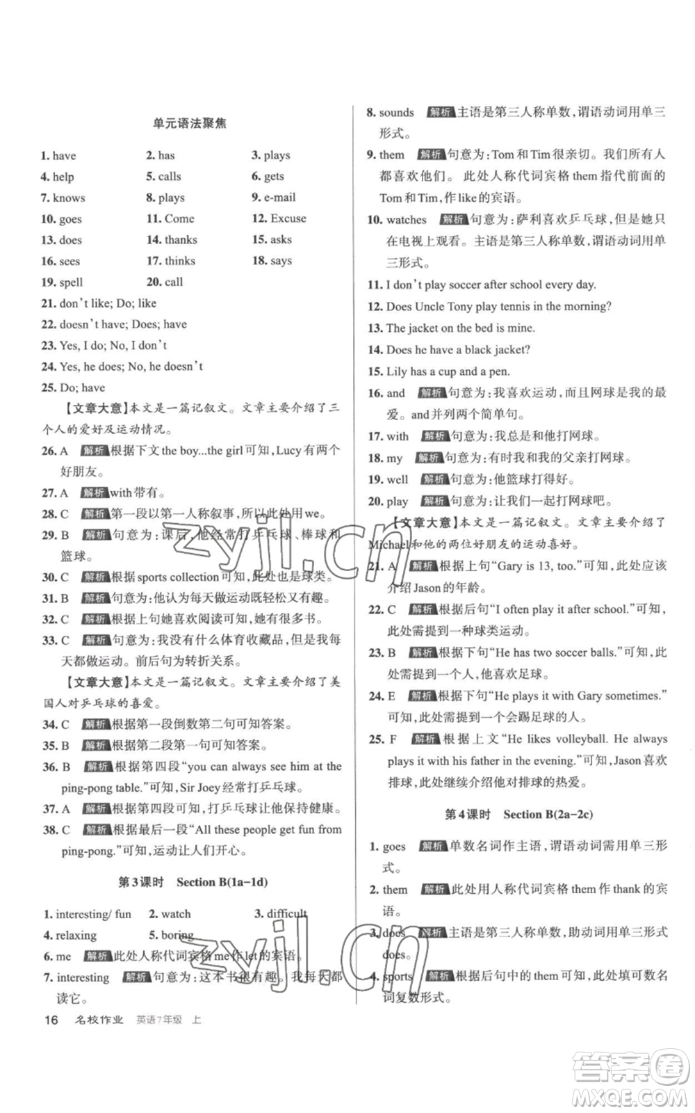 北京教育出版社2022秋季名校作業(yè)七年級上冊英語人教版參考答案