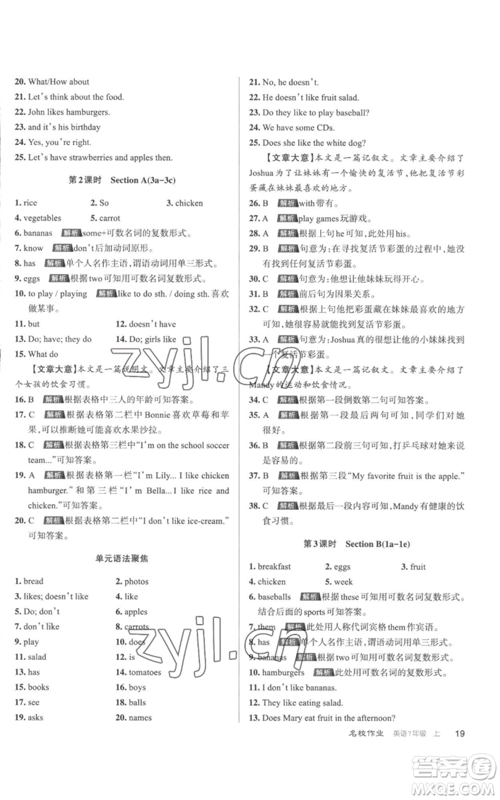 北京教育出版社2022秋季名校作業(yè)七年級上冊英語人教版參考答案