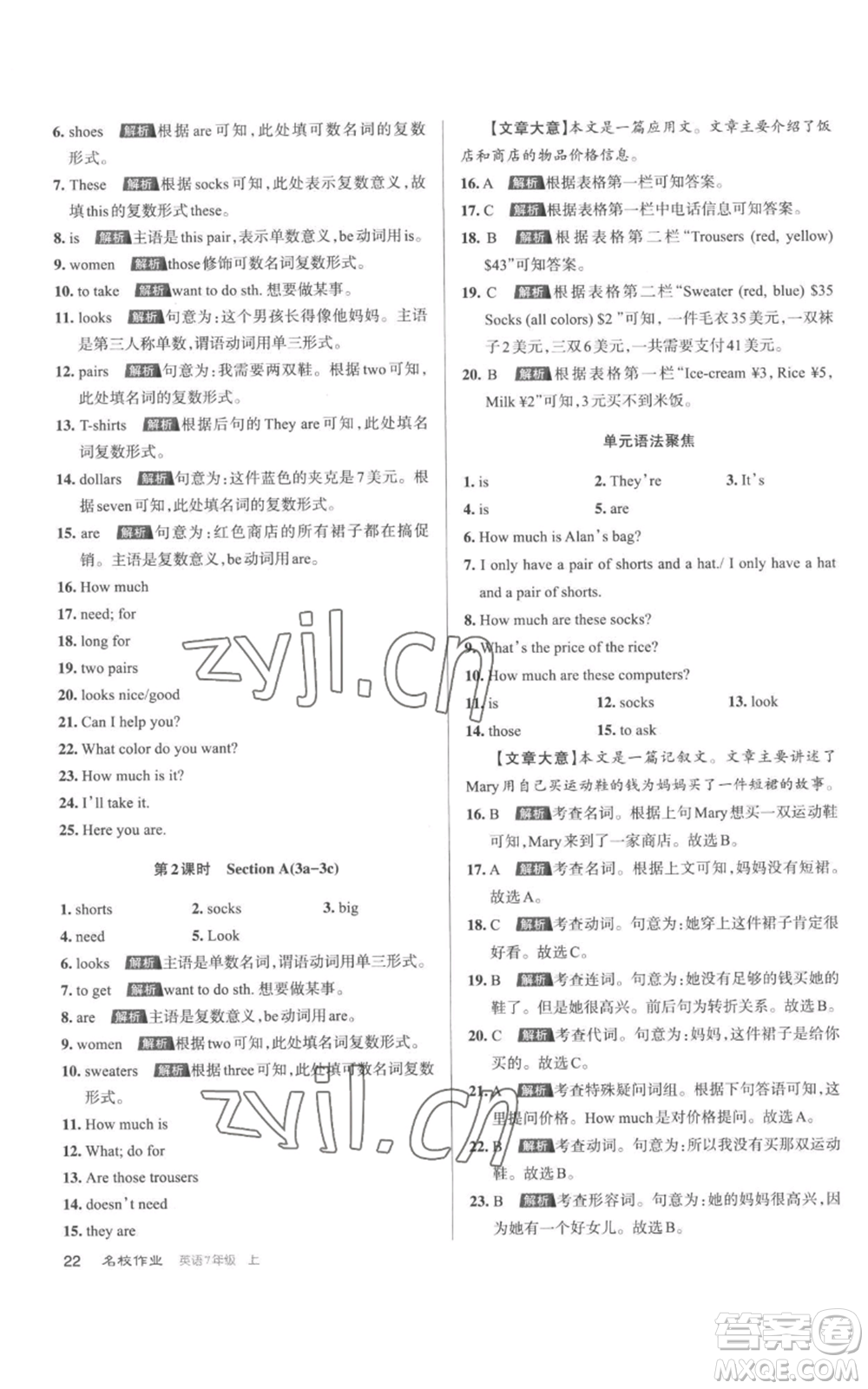 北京教育出版社2022秋季名校作業(yè)七年級上冊英語人教版參考答案