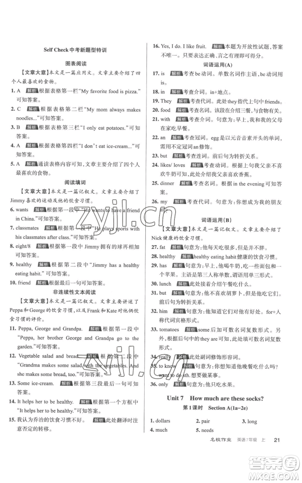 北京教育出版社2022秋季名校作業(yè)七年級上冊英語人教版參考答案