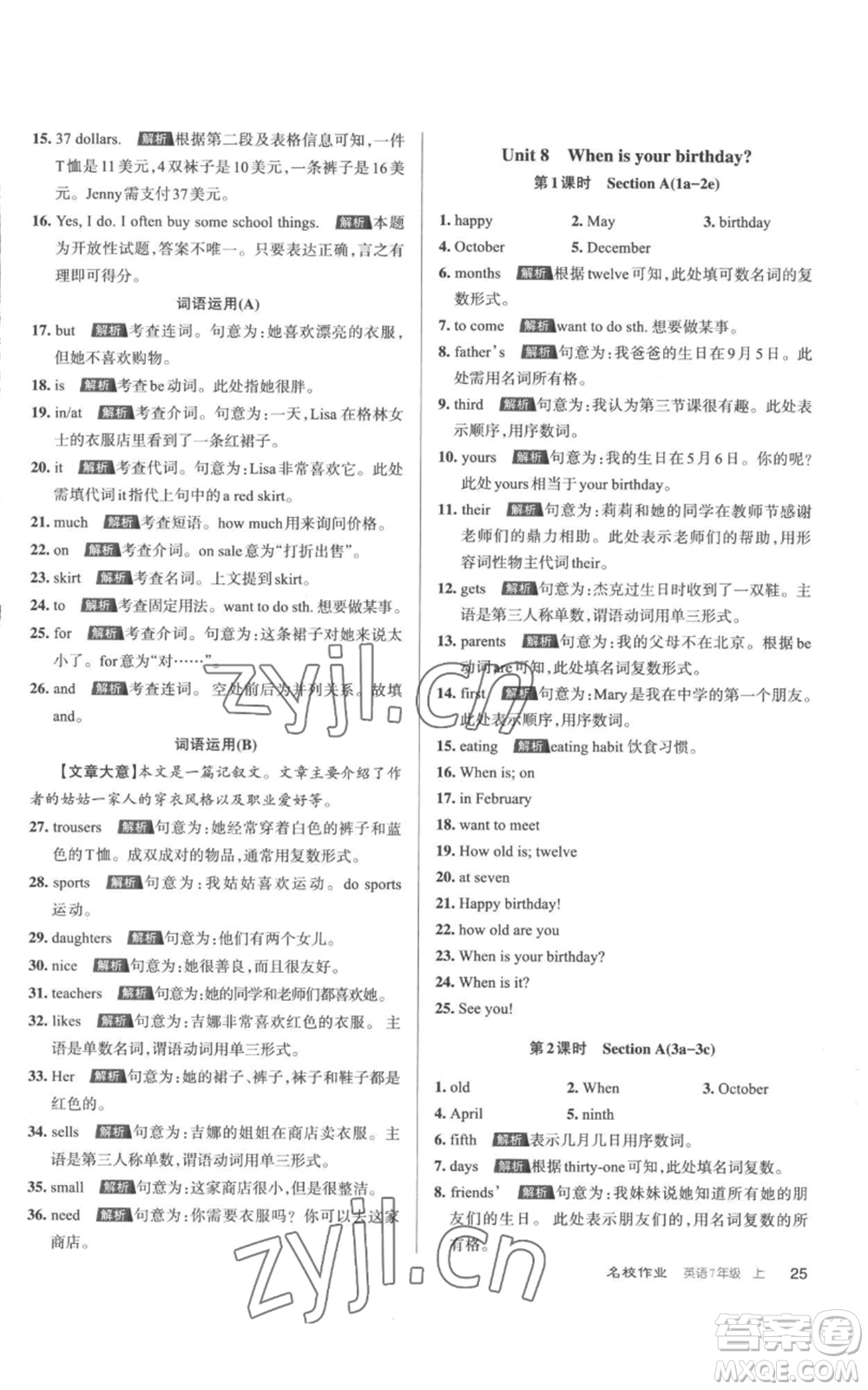 北京教育出版社2022秋季名校作業(yè)七年級上冊英語人教版參考答案