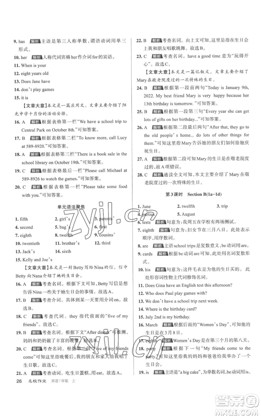 北京教育出版社2022秋季名校作業(yè)七年級上冊英語人教版參考答案