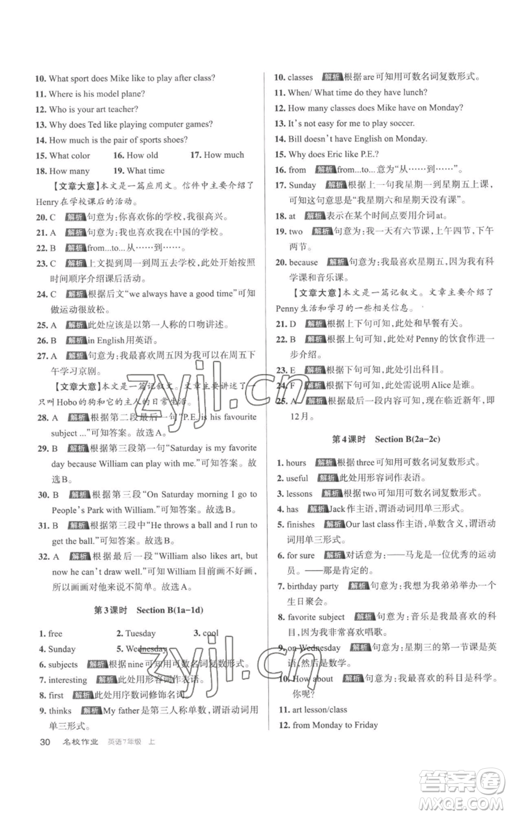 北京教育出版社2022秋季名校作業(yè)七年級上冊英語人教版參考答案