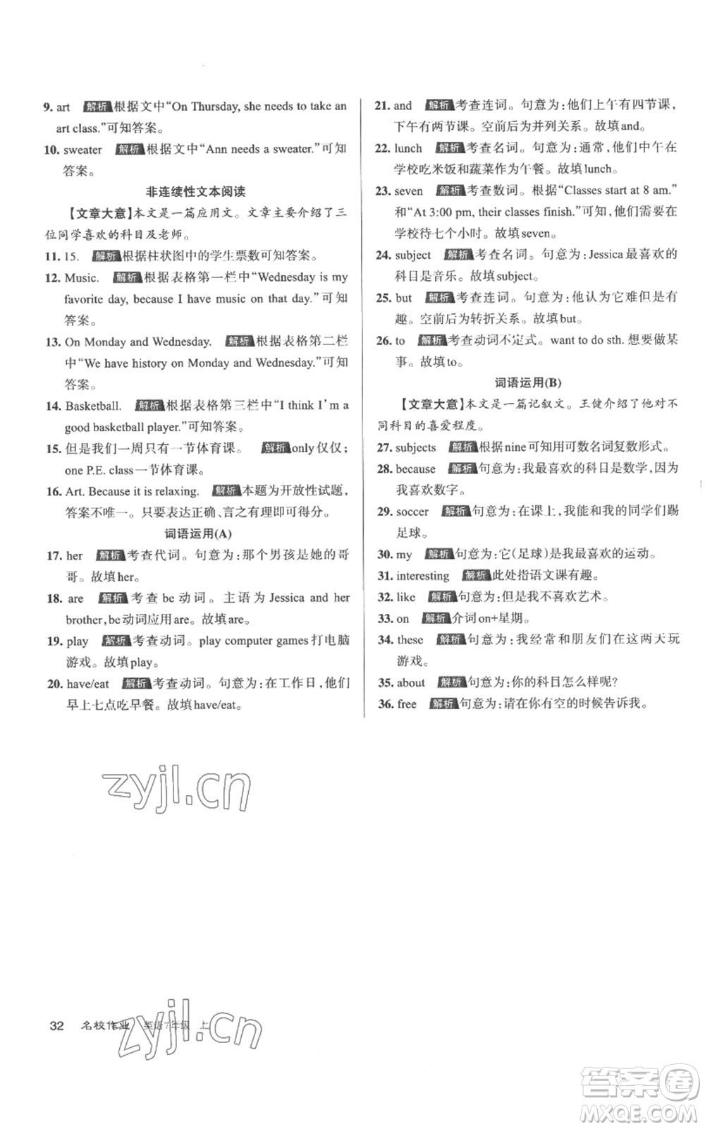 北京教育出版社2022秋季名校作業(yè)七年級上冊英語人教版參考答案