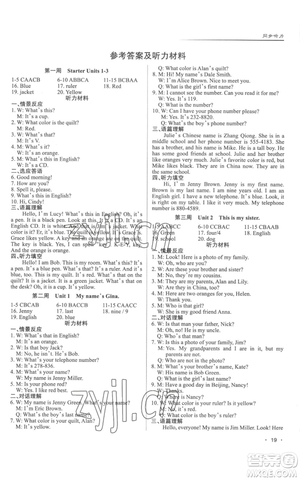 北京教育出版社2022秋季名校作業(yè)七年級上冊英語人教版參考答案