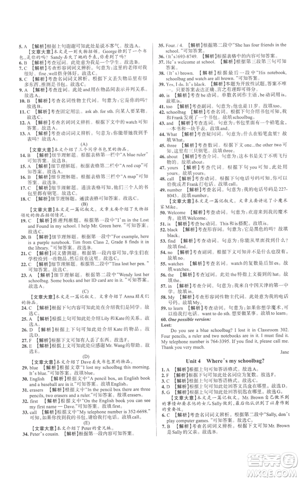 北京教育出版社2022秋季名校作業(yè)七年級上冊英語人教版參考答案