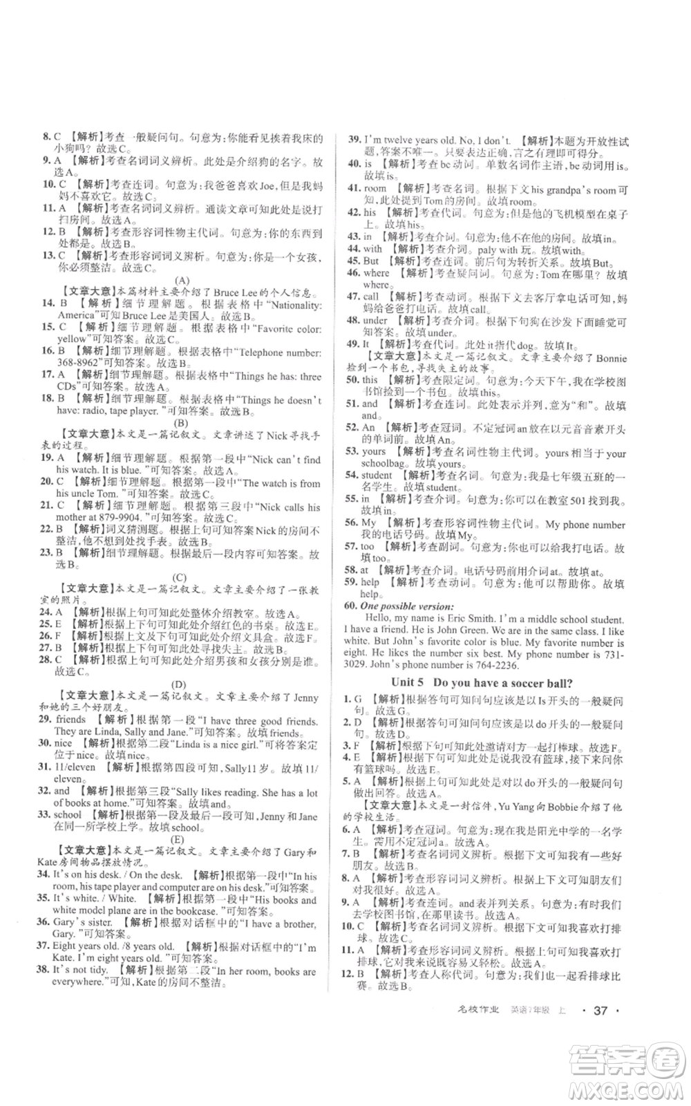 北京教育出版社2022秋季名校作業(yè)七年級上冊英語人教版參考答案