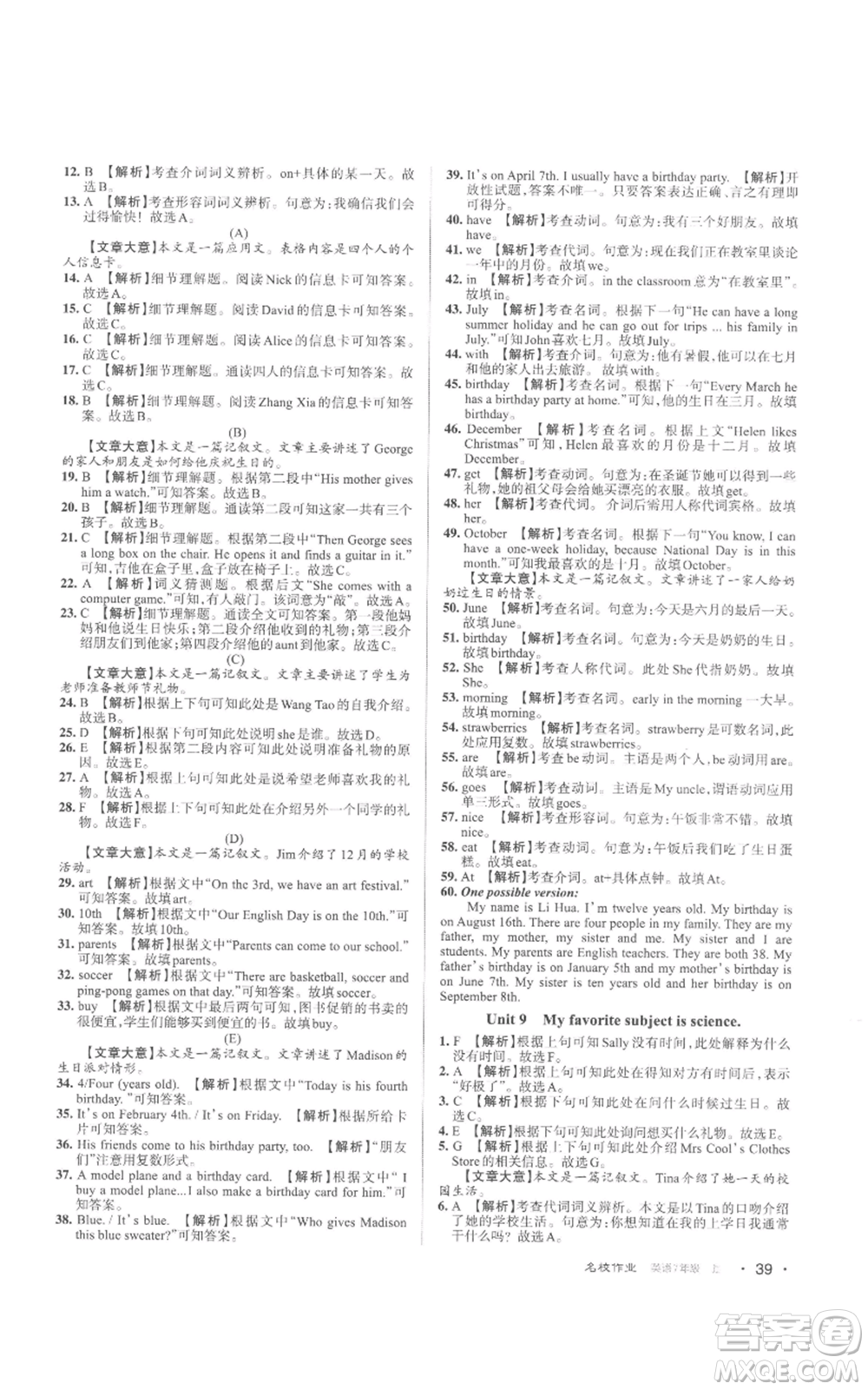 北京教育出版社2022秋季名校作業(yè)七年級上冊英語人教版參考答案