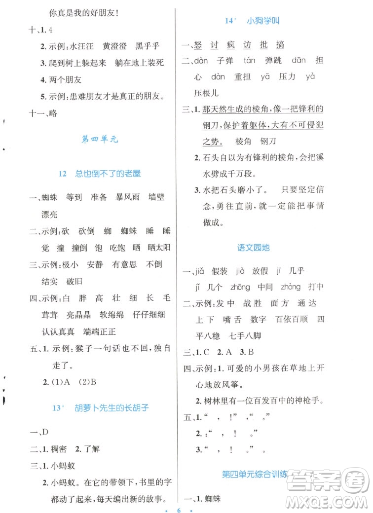 人民教育出版社2022秋小學(xué)同步測(cè)控優(yōu)化設(shè)計(jì)語(yǔ)文三年級(jí)上冊(cè)精編版答案